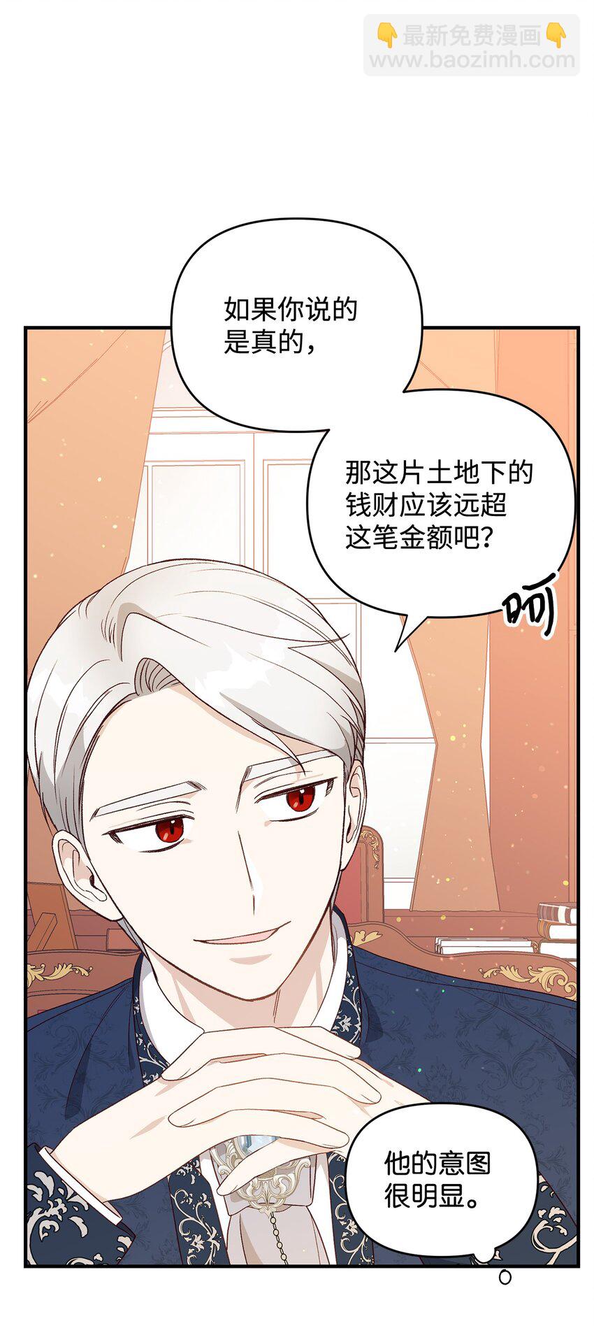 《拐走战争狂丈夫的孩子》04 龙的坟墓 第6页