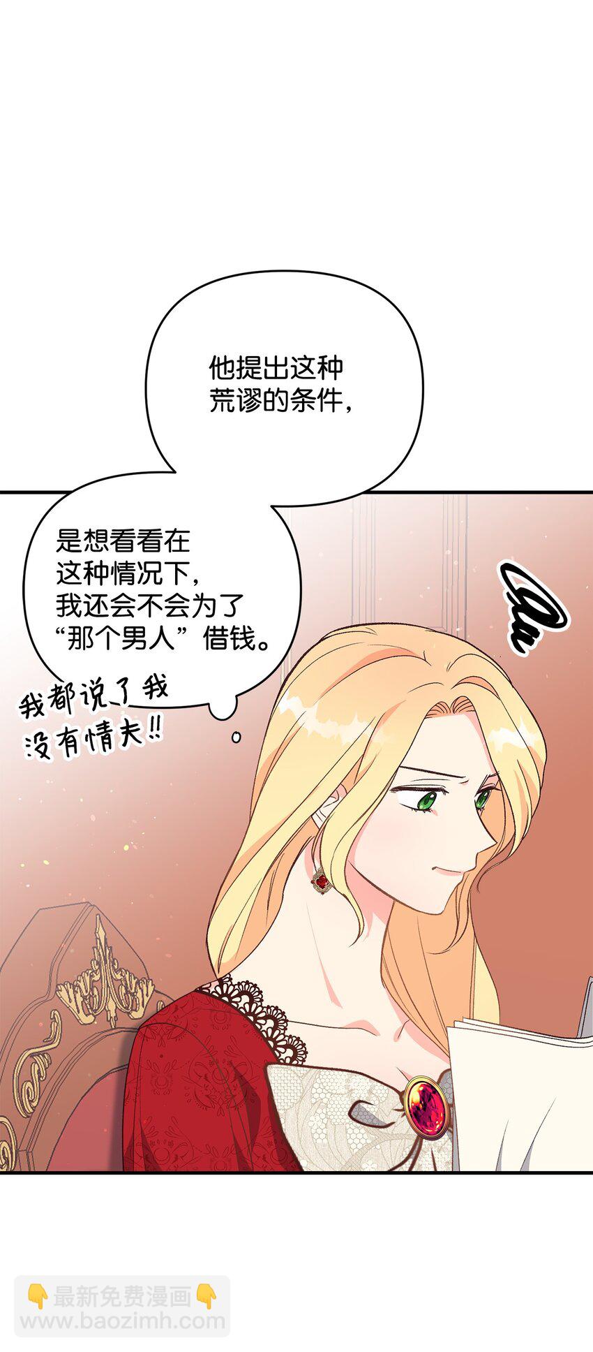 《拐走战争狂丈夫的孩子》04 龙的坟墓 第7页