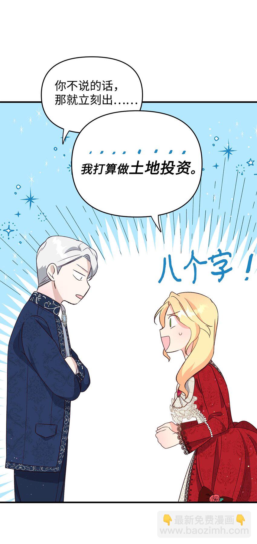 《拐走战争狂丈夫的孩子》03 你的出轨对象是谁？ 第12页