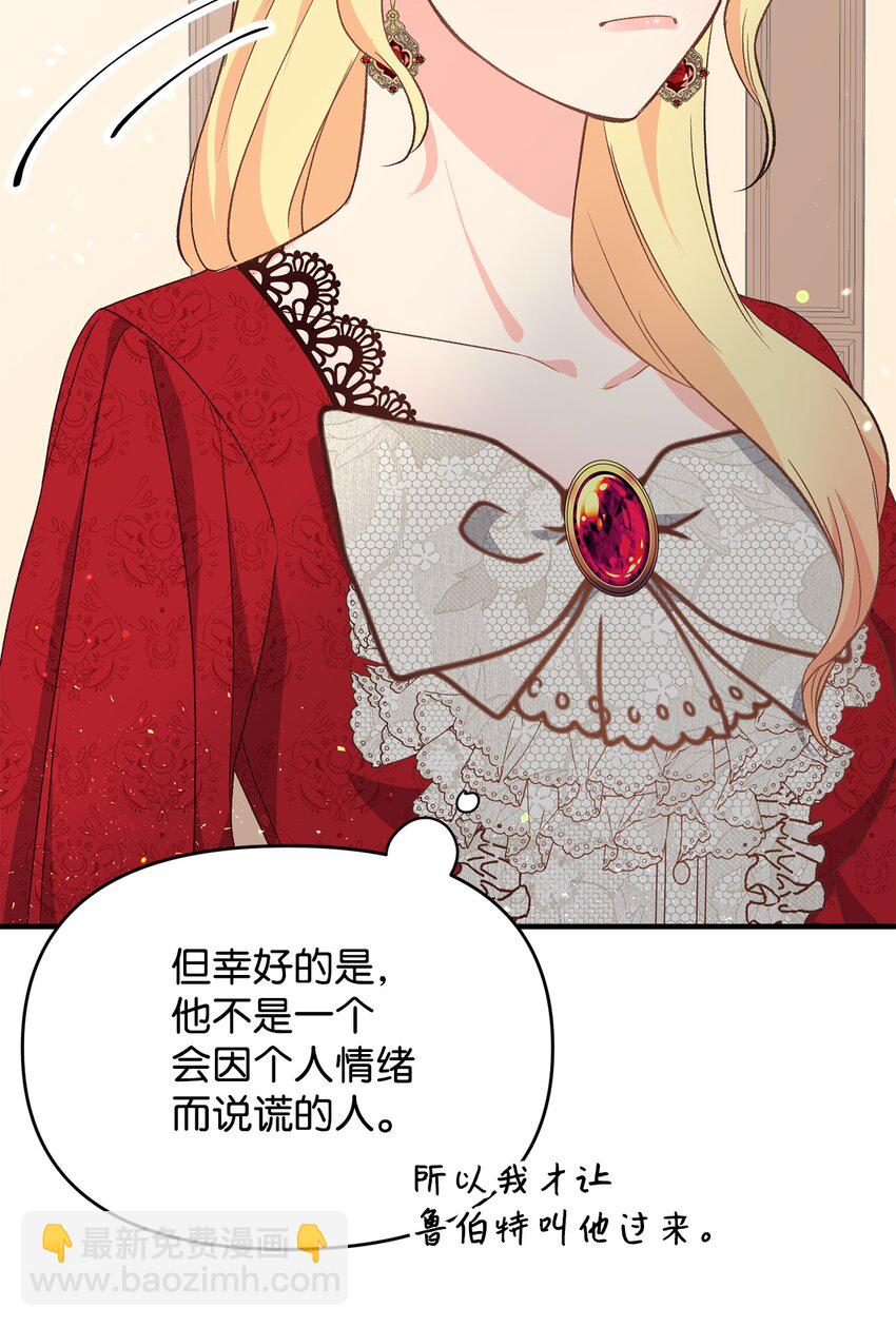 《拐走战争狂丈夫的孩子》03 你的出轨对象是谁？ 第33页