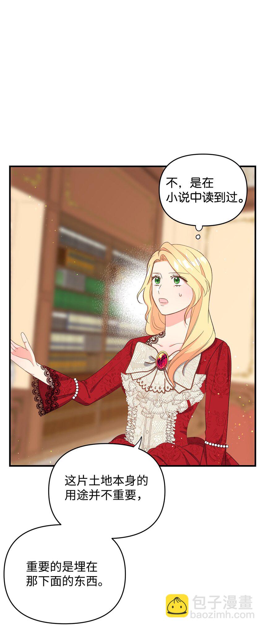 《拐走战争狂丈夫的孩子》03 你的出轨对象是谁？ 第48页