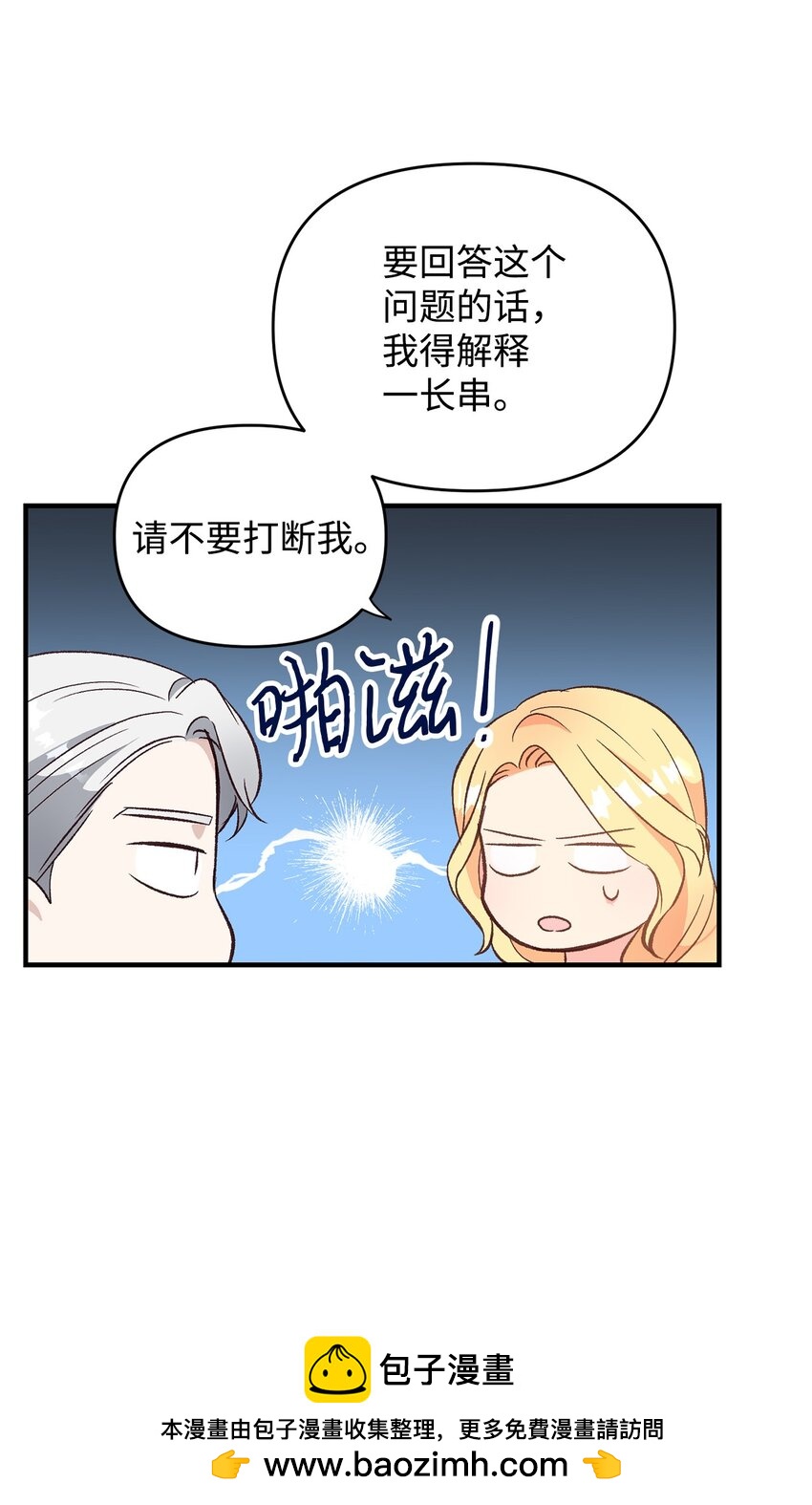 《拐走战争狂丈夫的孩子》03 你的出轨对象是谁？ 第50页