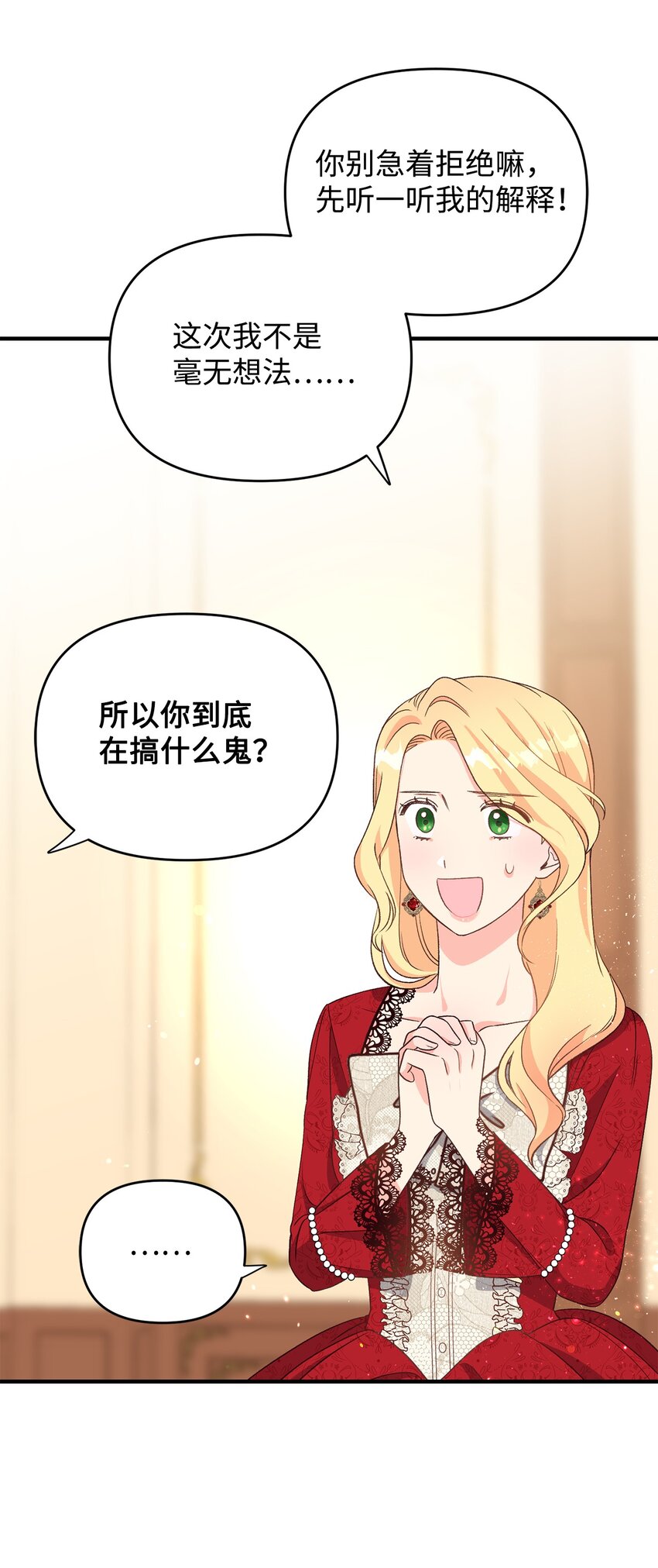《拐走战争狂丈夫的孩子》03 你的出轨对象是谁？ 第8页
