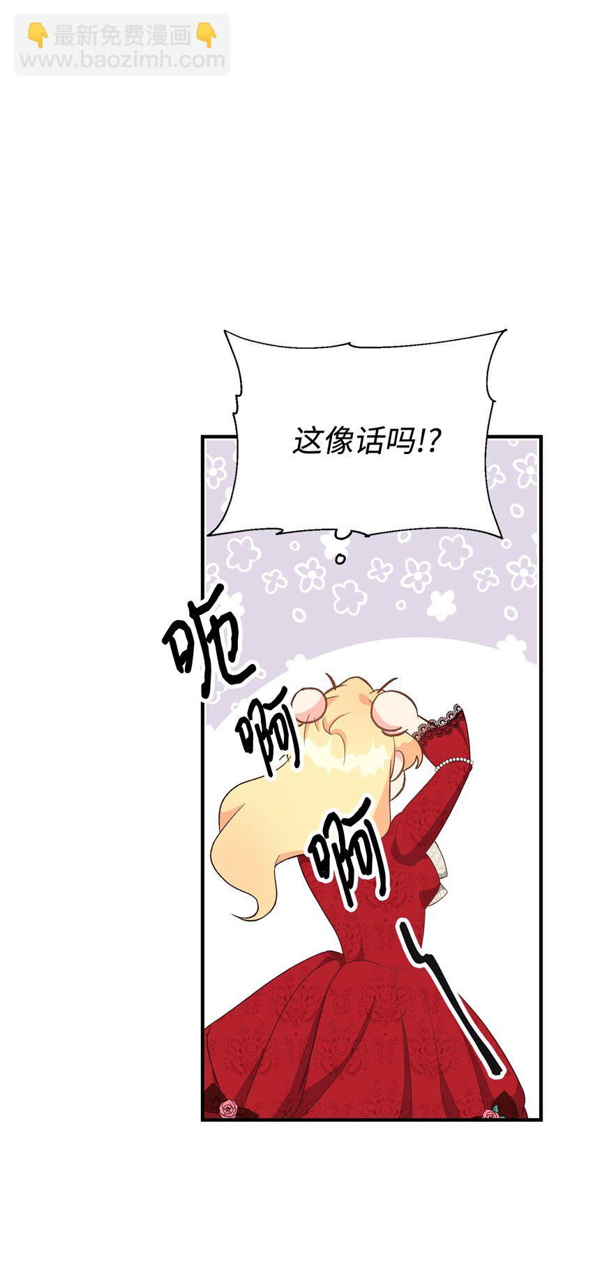 《拐走战争狂丈夫的孩子》02 挽回丈夫的好感 第15页