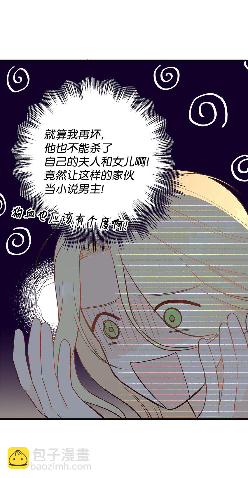 《拐走战争狂丈夫的孩子》02 挽回丈夫的好感 第16页