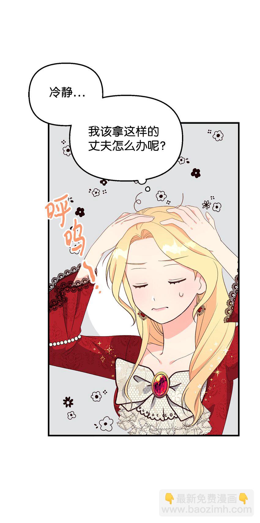 《拐走战争狂丈夫的孩子》02 挽回丈夫的好感 第17页