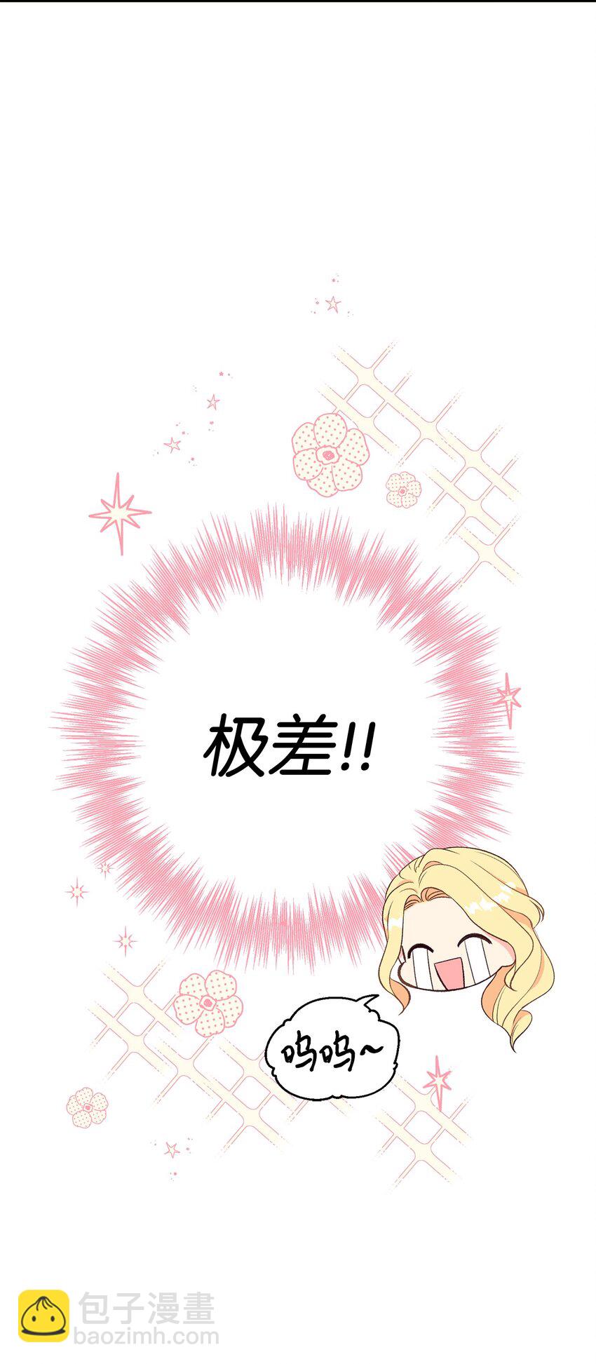 《拐走战争狂丈夫的孩子》02 挽回丈夫的好感 第19页