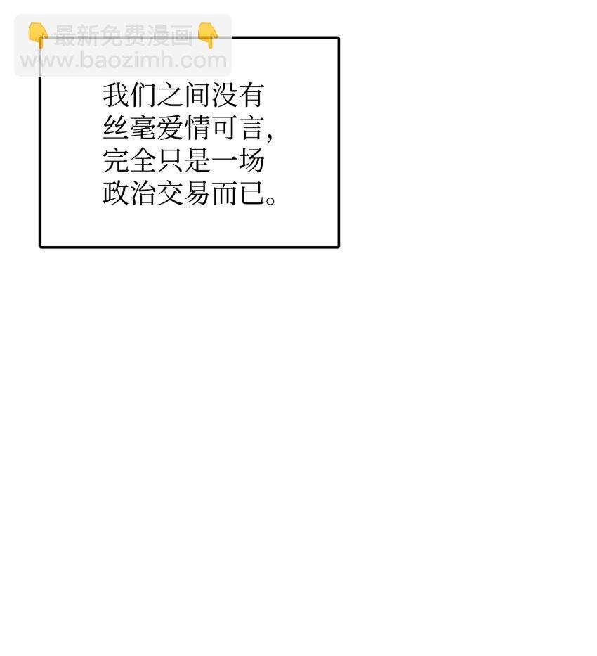 《拐走战争狂丈夫的孩子》02 挽回丈夫的好感 第21页