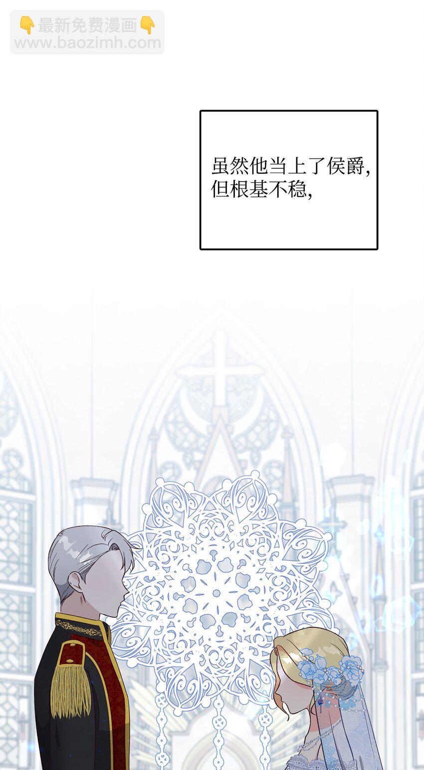《拐走战争狂丈夫的孩子》02 挽回丈夫的好感 第24页