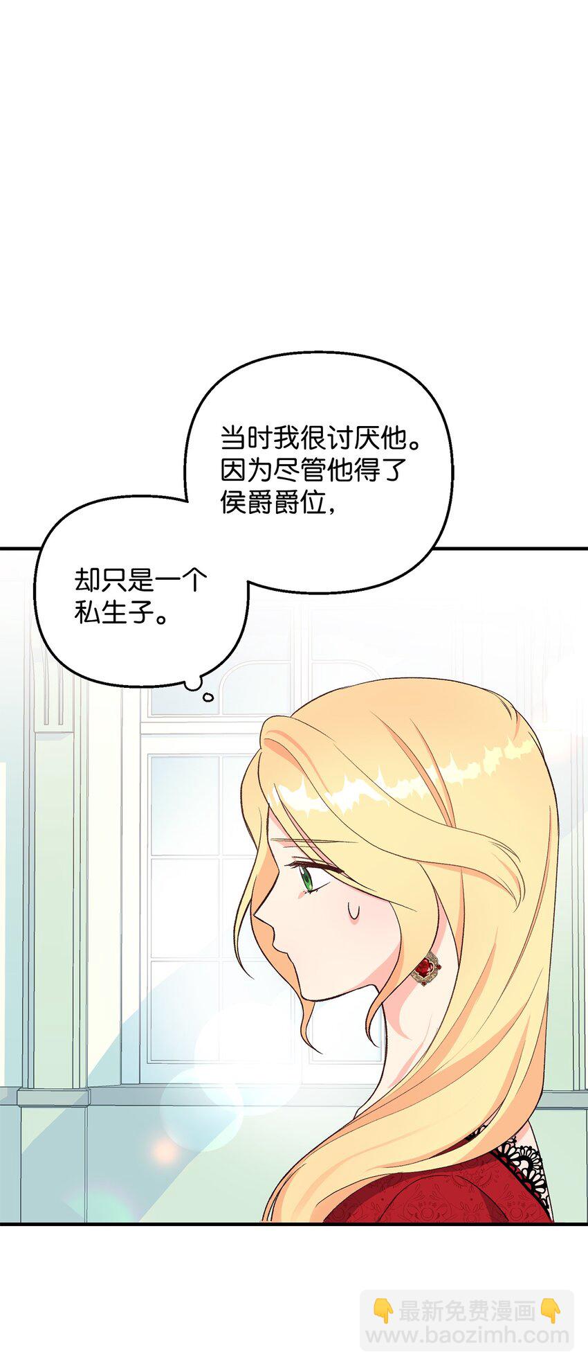 《拐走战争狂丈夫的孩子》02 挽回丈夫的好感 第26页