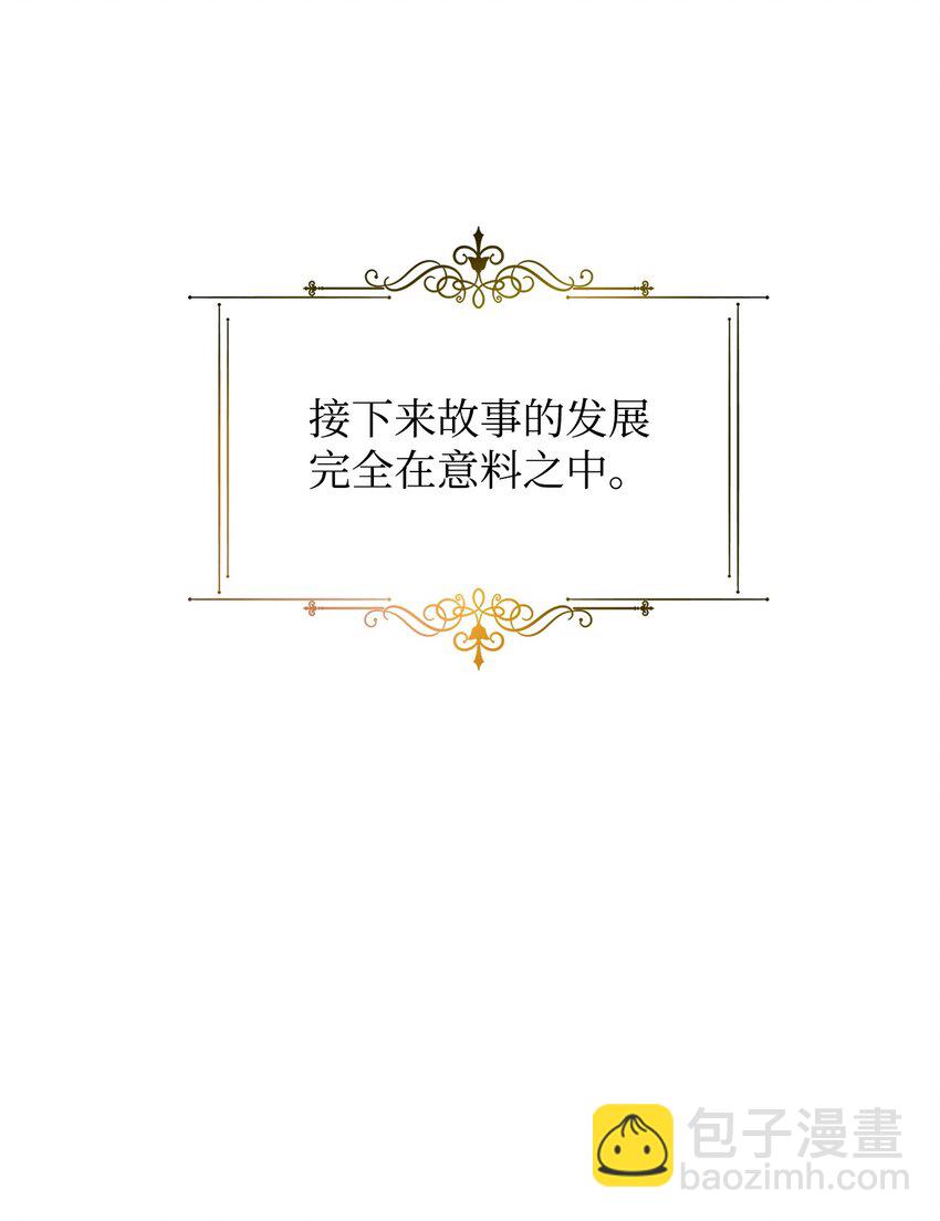 《拐走战争狂丈夫的孩子》02 挽回丈夫的好感 第27页