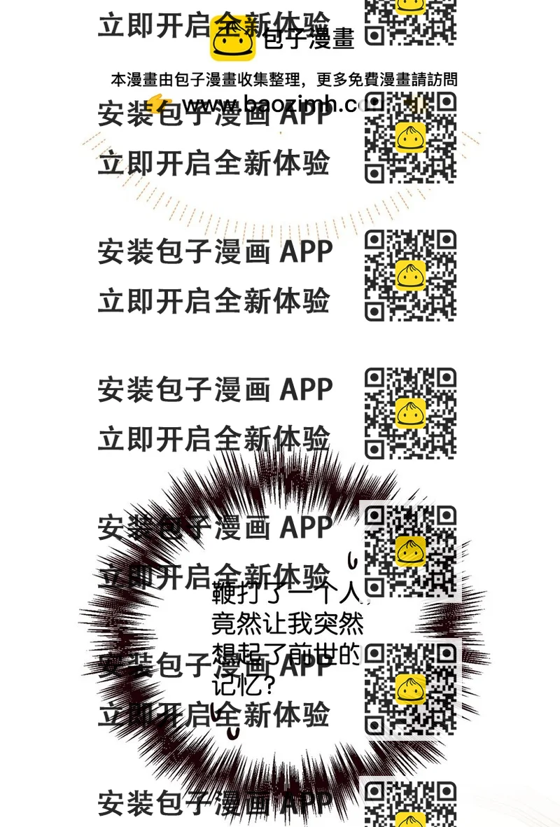 《拐走战争狂丈夫的孩子》02 挽回丈夫的好感 第2页