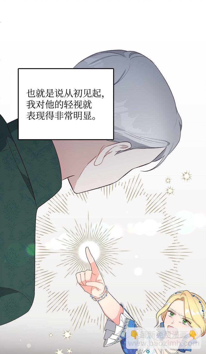 《拐走战争狂丈夫的孩子》02 挽回丈夫的好感 第31页