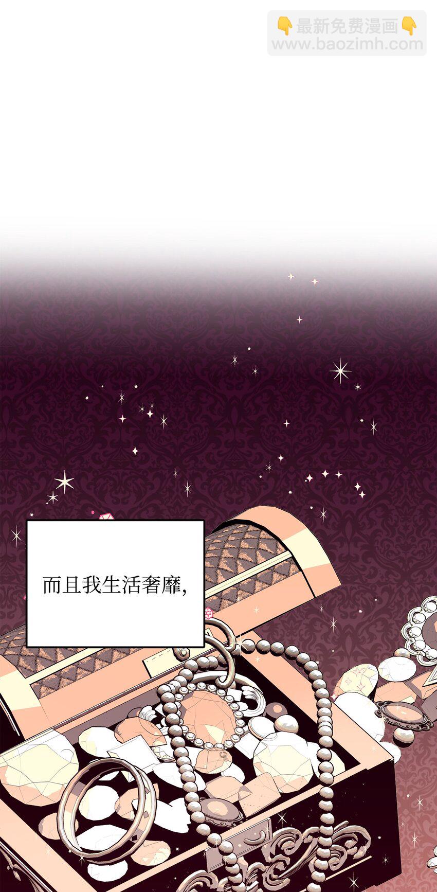 《拐走战争狂丈夫的孩子》02 挽回丈夫的好感 第33页
