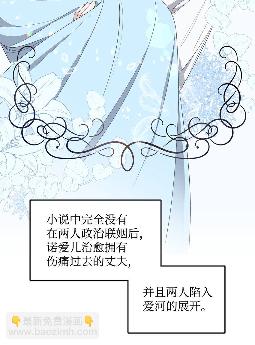 《拐走战争狂丈夫的孩子》02 挽回丈夫的好感 第38页
