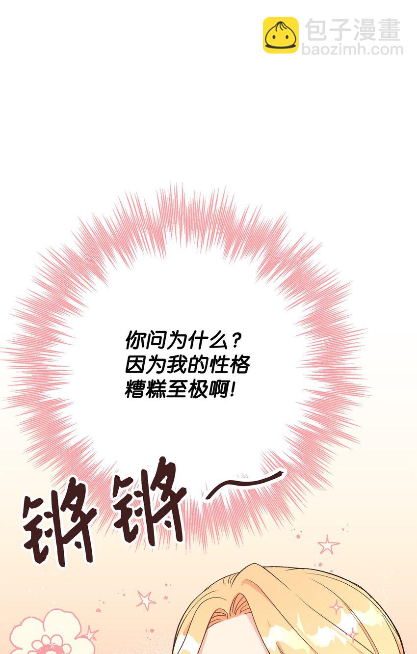 《拐走战争狂丈夫的孩子》02 挽回丈夫的好感 第39页