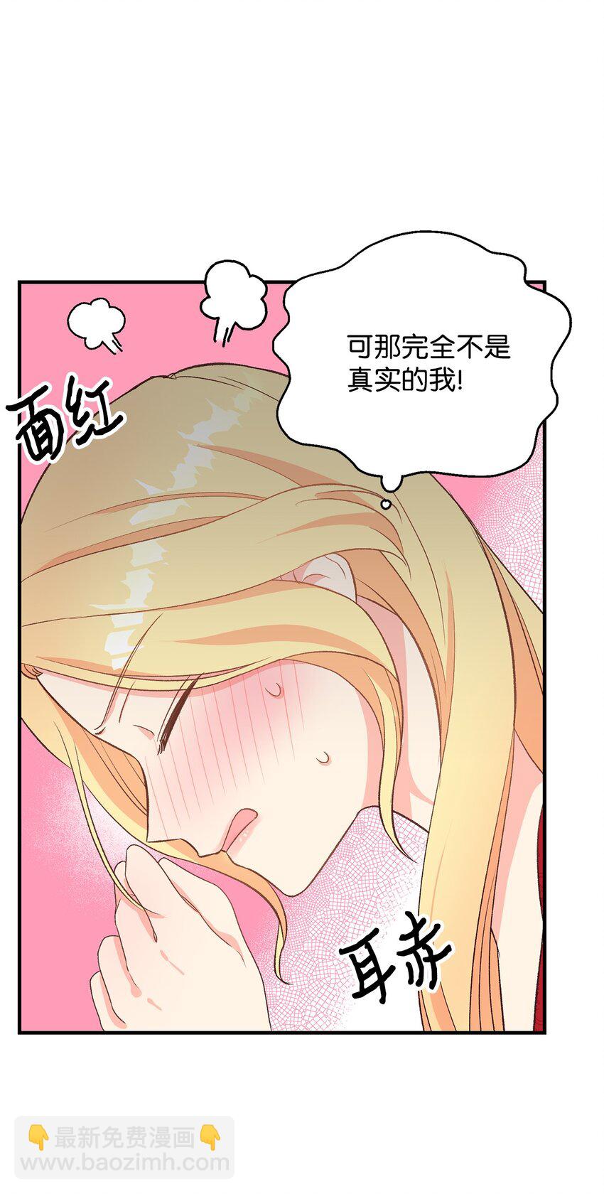 《拐走战争狂丈夫的孩子》02 挽回丈夫的好感 第43页