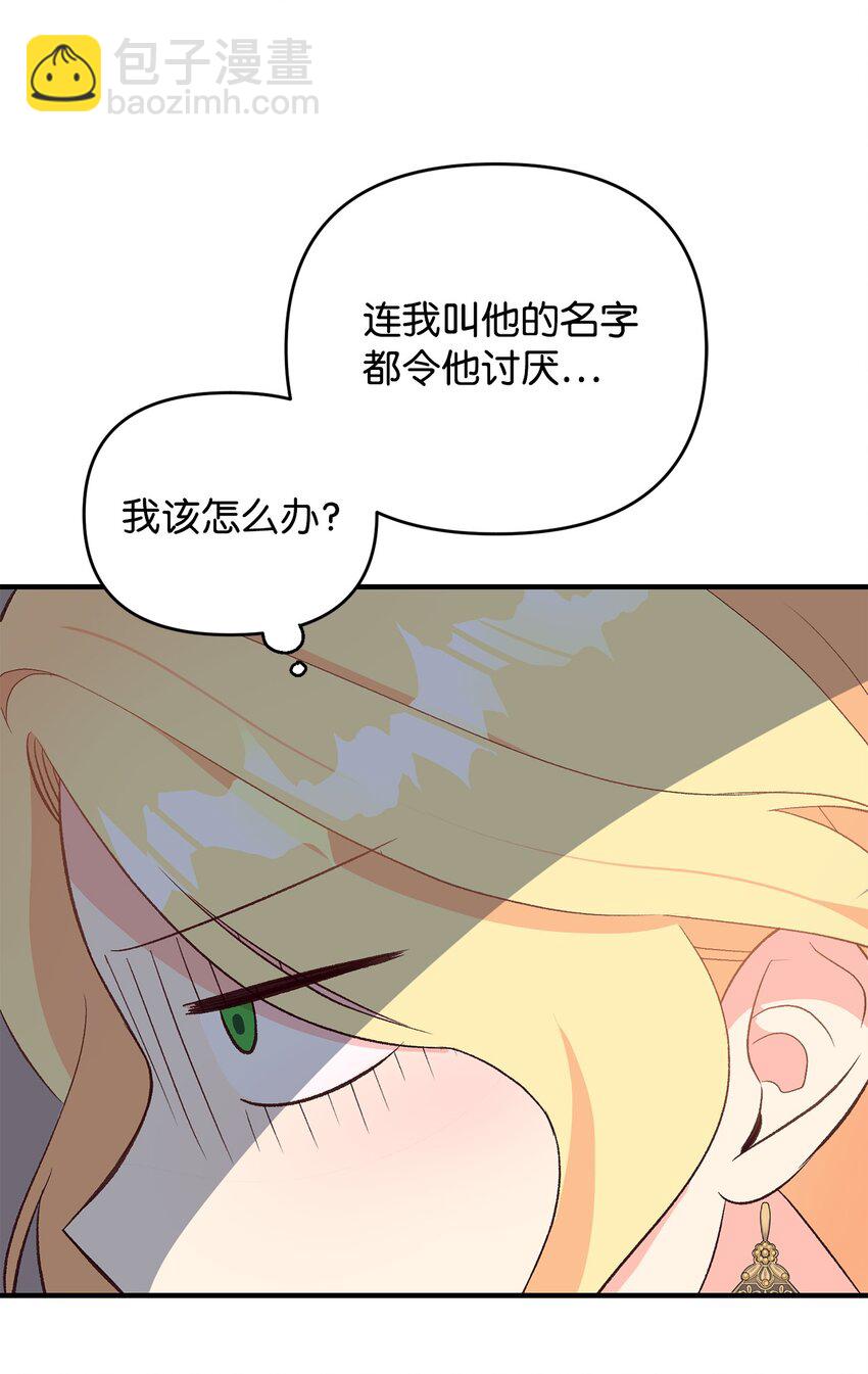 《拐走战争狂丈夫的孩子》02 挽回丈夫的好感 第46页