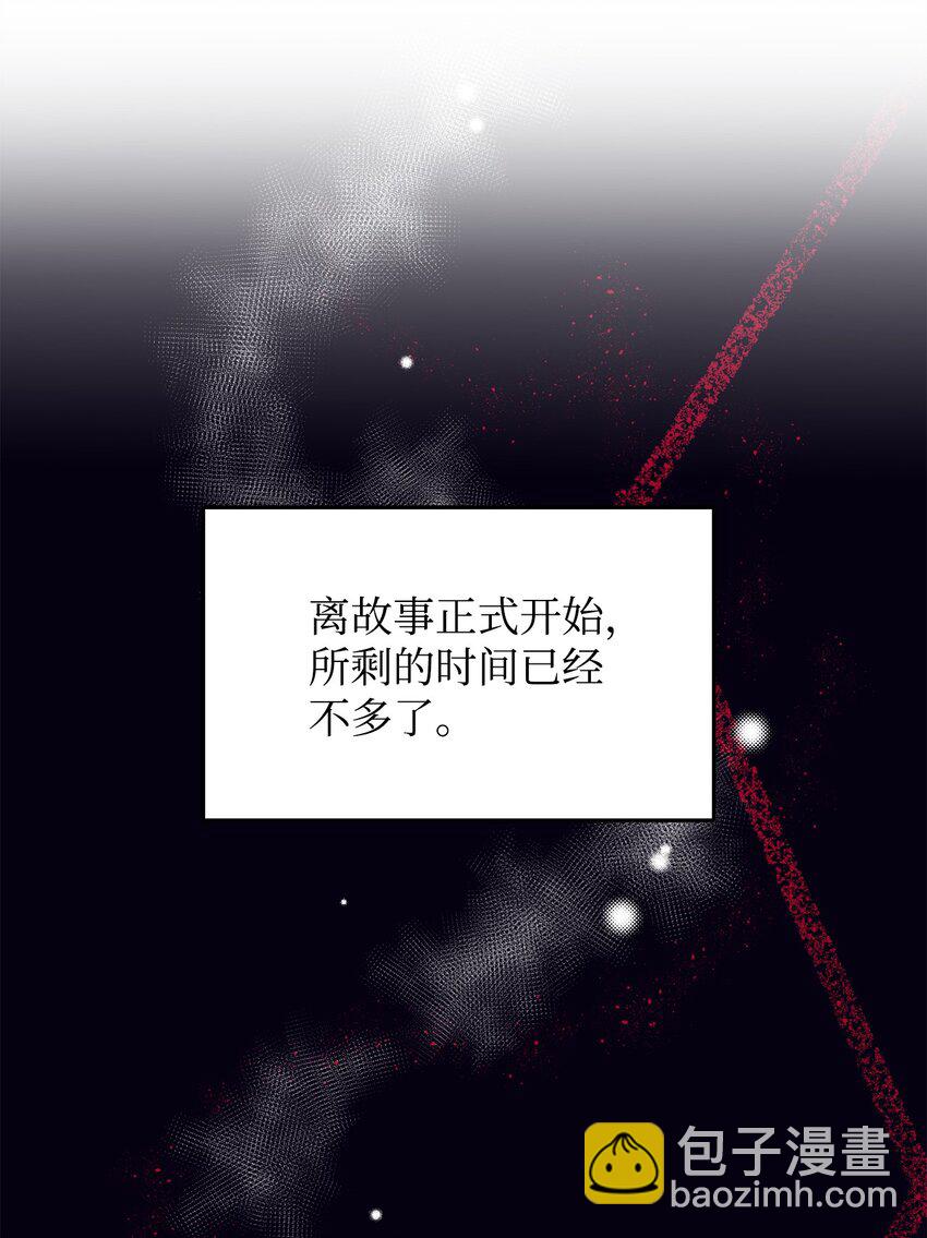 《拐走战争狂丈夫的孩子》02 挽回丈夫的好感 第47页