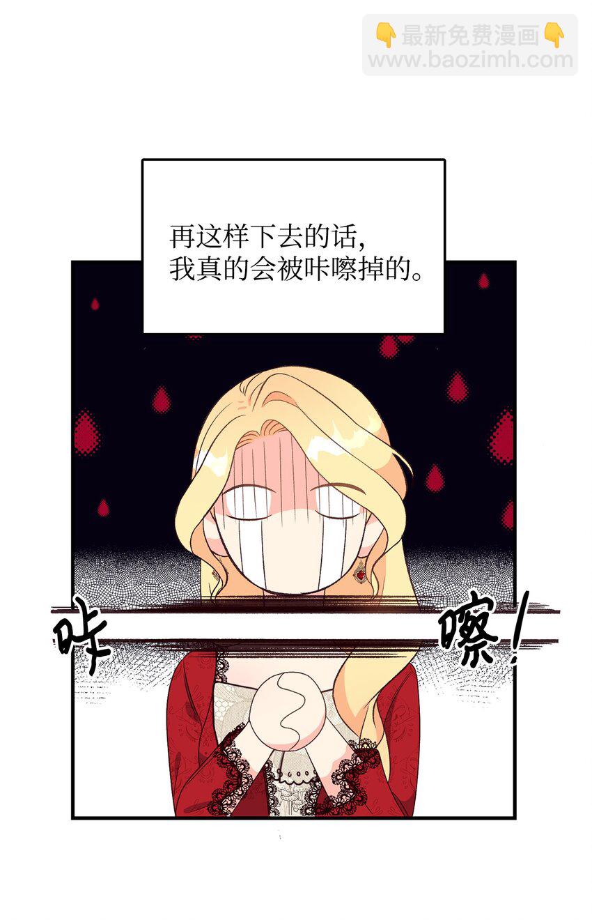 《拐走战争狂丈夫的孩子》02 挽回丈夫的好感 第49页
