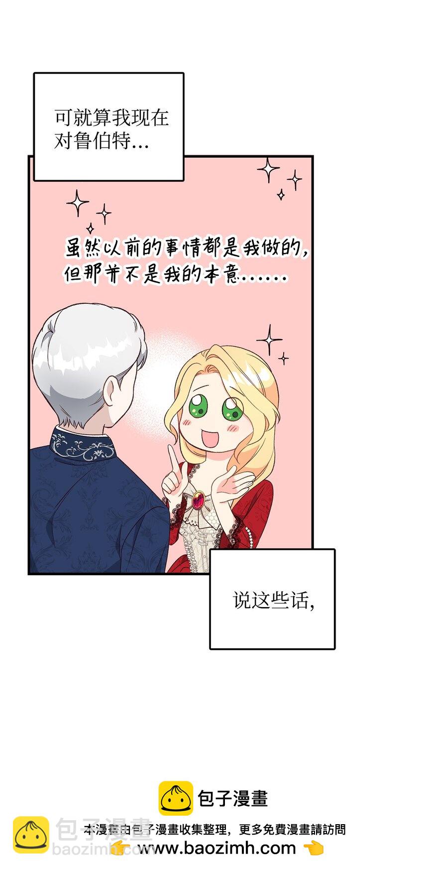 《拐走战争狂丈夫的孩子》02 挽回丈夫的好感 第50页