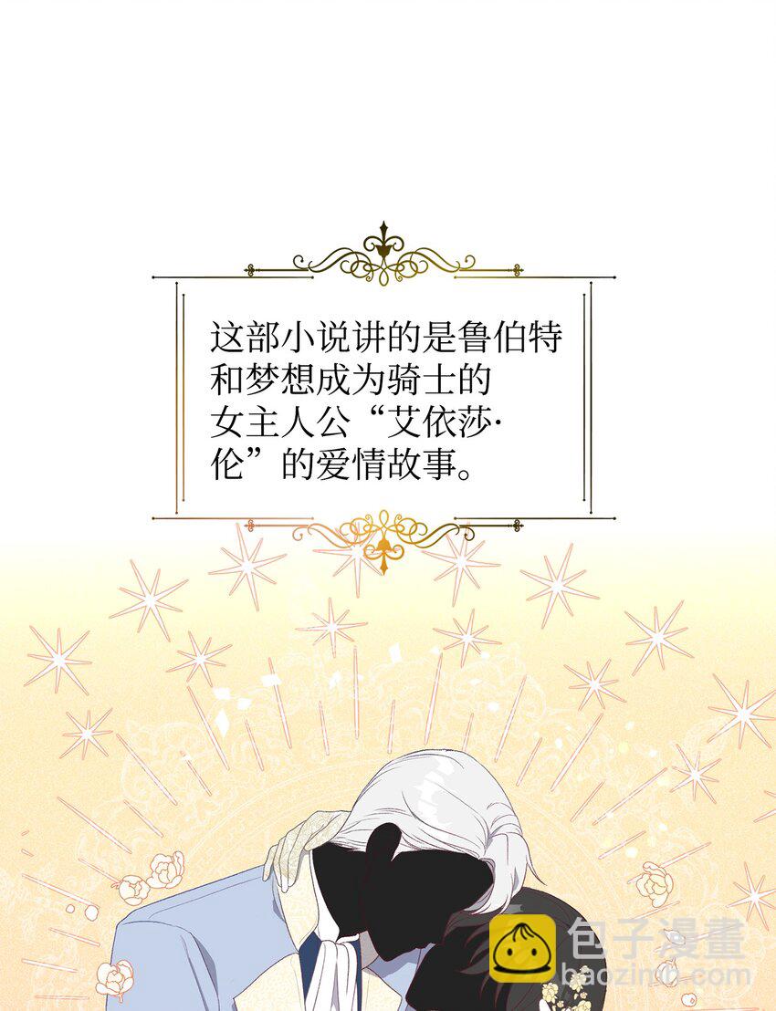 《拐走战争狂丈夫的孩子》02 挽回丈夫的好感 第6页