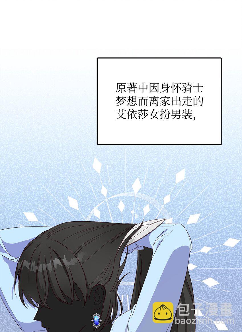 《拐走战争狂丈夫的孩子》02 挽回丈夫的好感 第8页