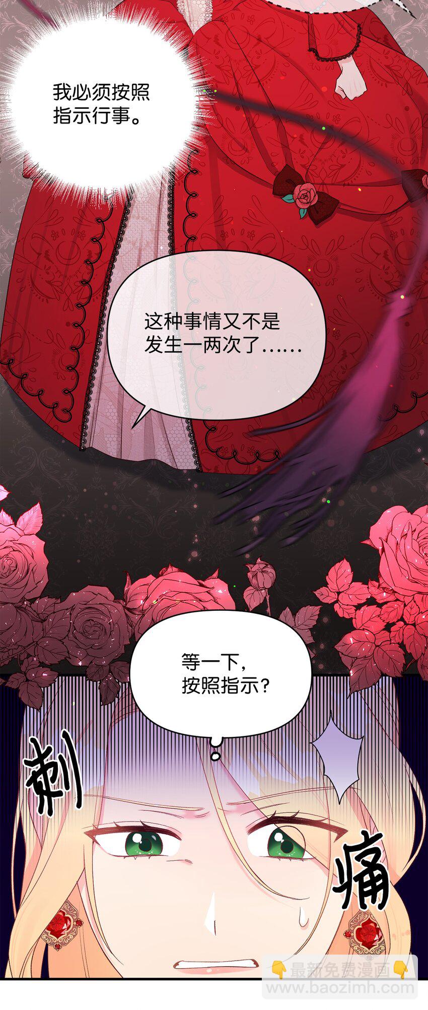 《拐走战争狂丈夫的孩子》01 被操控的恶女 第11页