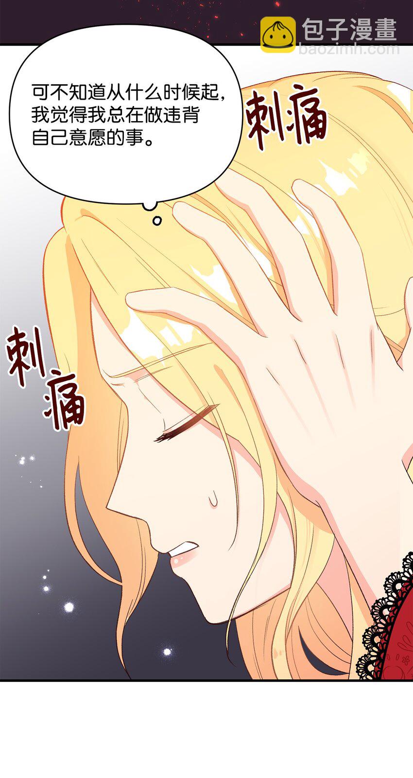 《拐走战争狂丈夫的孩子》01 被操控的恶女 第14页