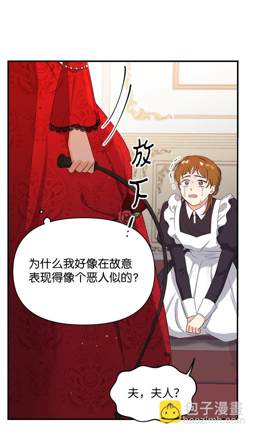 《拐走战争狂丈夫的孩子》01 被操控的恶女 第15页