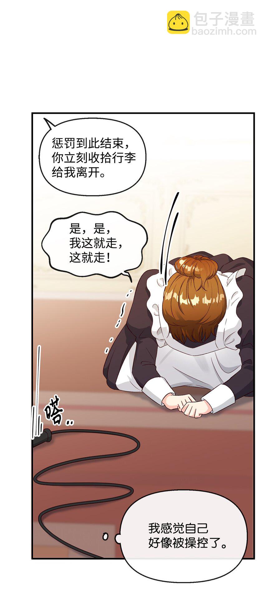 《拐走战争狂丈夫的孩子》01 被操控的恶女 第16页