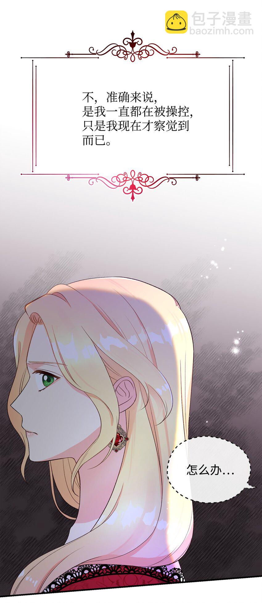 《拐走战争狂丈夫的孩子》01 被操控的恶女 第17页