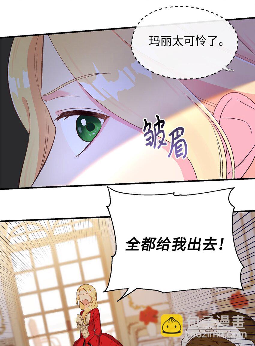 《拐走战争狂丈夫的孩子》01 被操控的恶女 第18页
