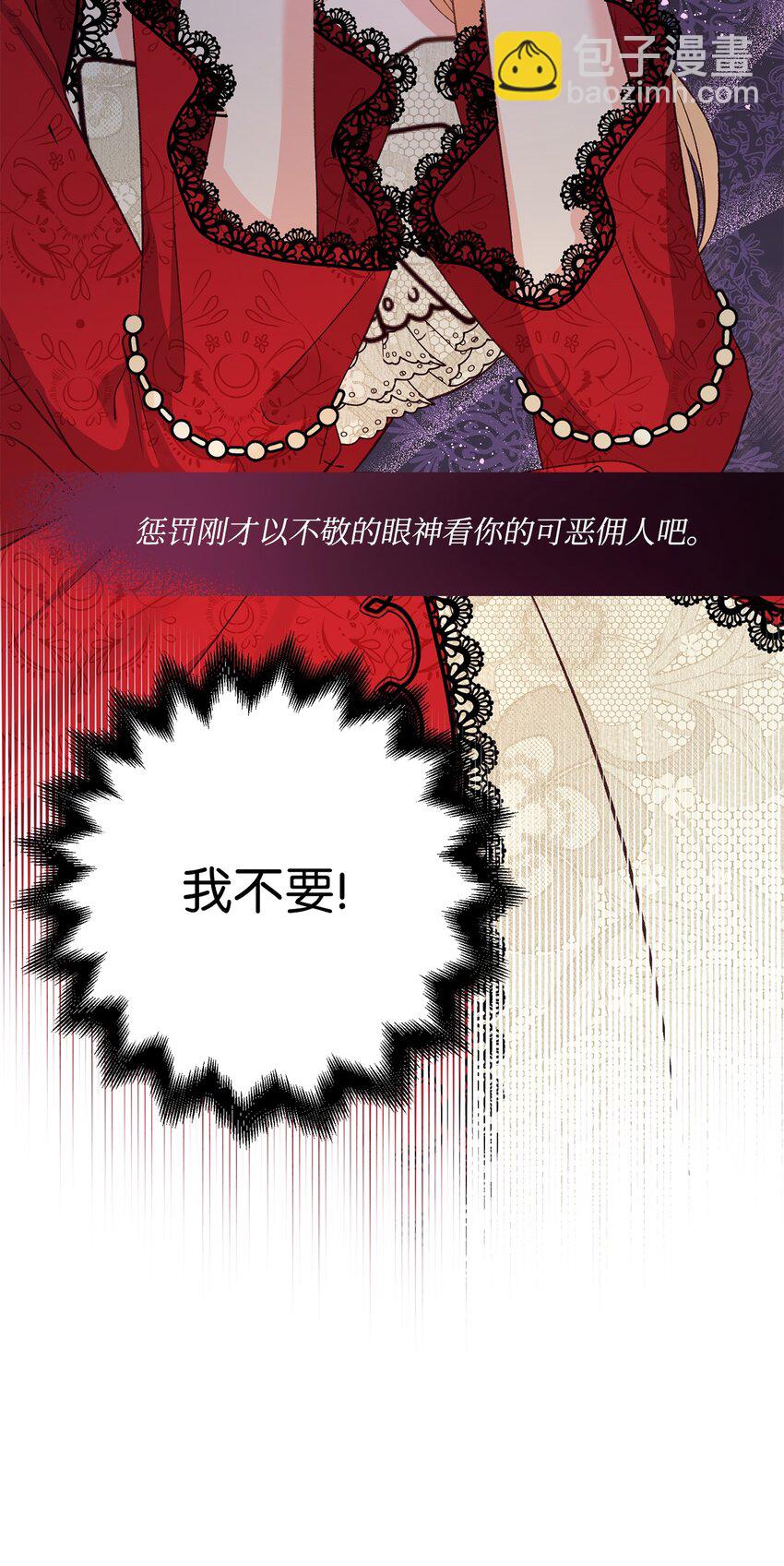 《拐走战争狂丈夫的孩子》01 被操控的恶女 第22页