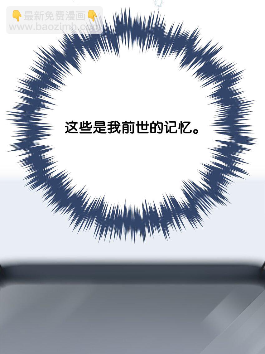 《拐走战争狂丈夫的孩子》01 被操控的恶女 第29页