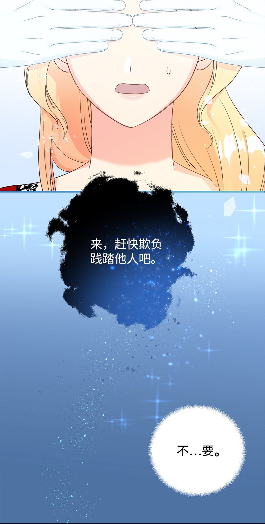 《拐走战争狂丈夫的孩子》01 被操控的恶女 第34页