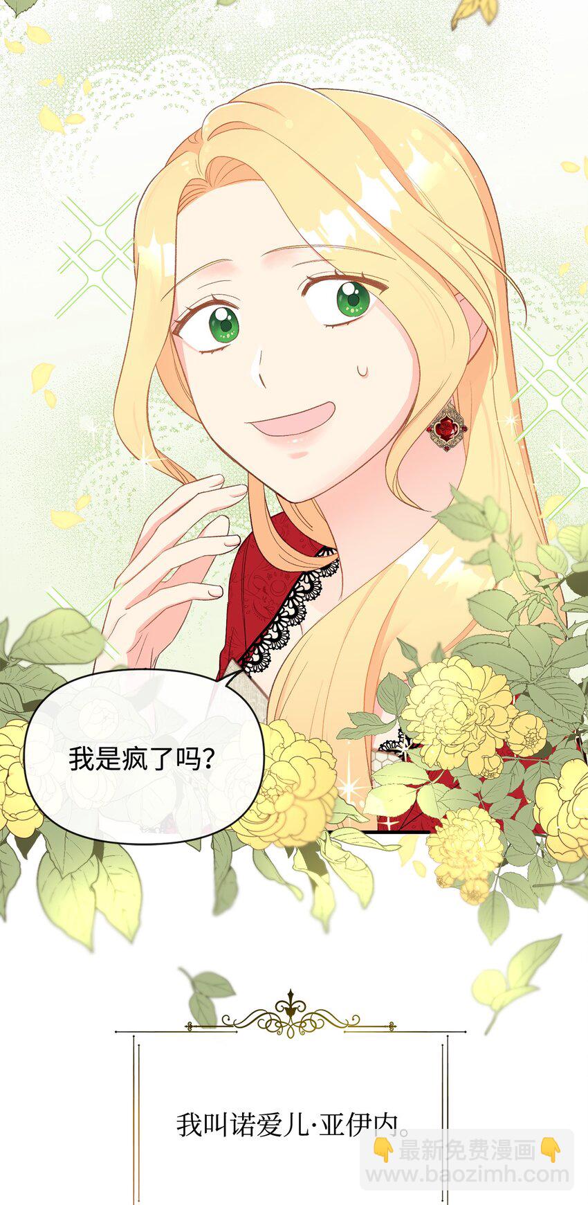 《拐走战争狂丈夫的孩子》01 被操控的恶女 第43页