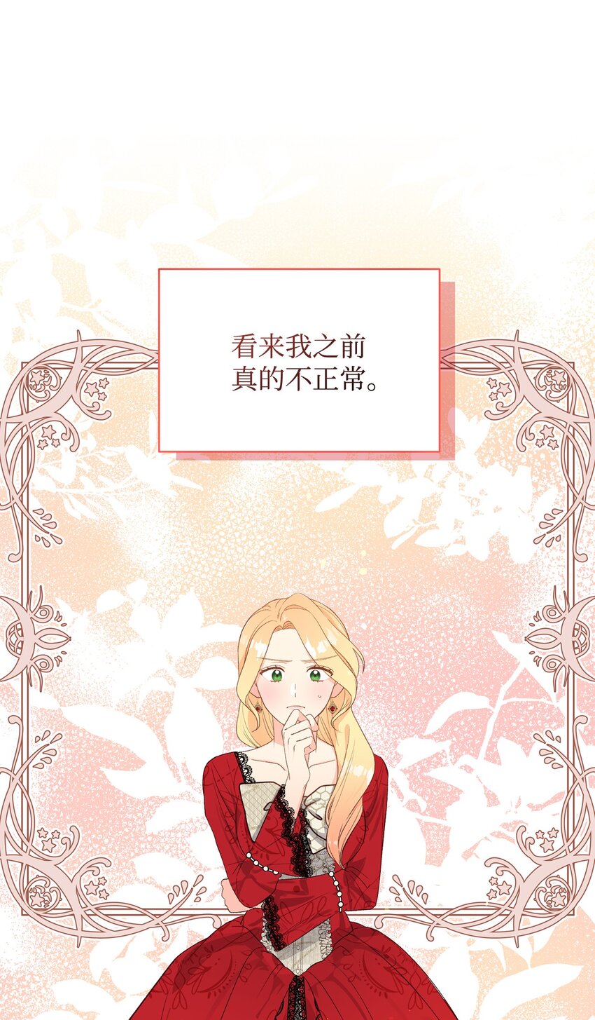 《拐走战争狂丈夫的孩子》01 被操控的恶女 第47页