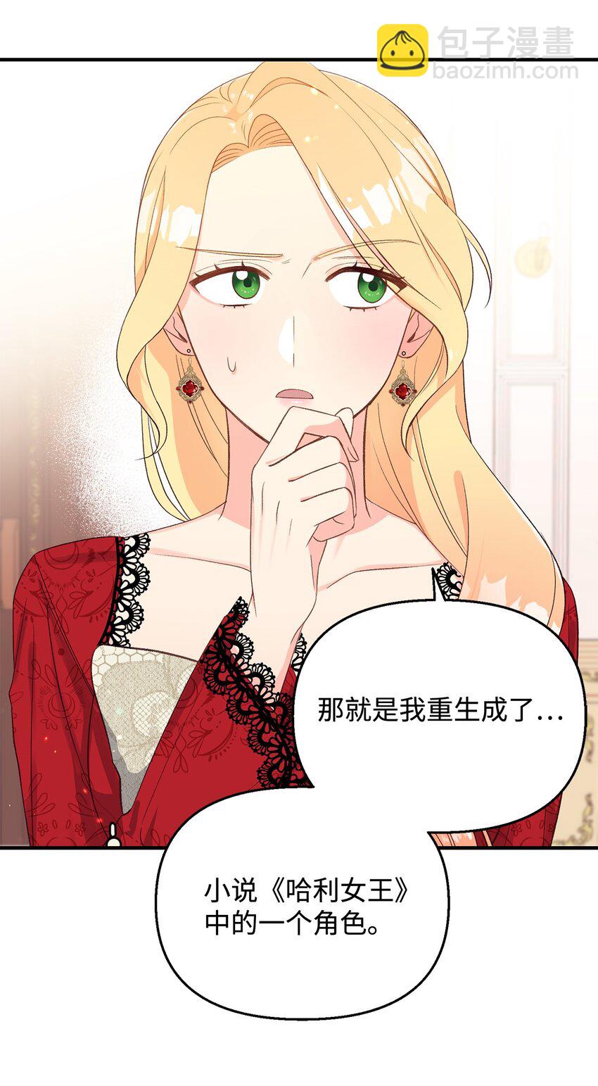 《拐走战争狂丈夫的孩子》01 被操控的恶女 第49页