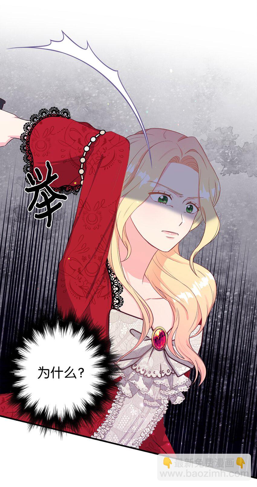《拐走战争狂丈夫的孩子》01 被操控的恶女 第9页