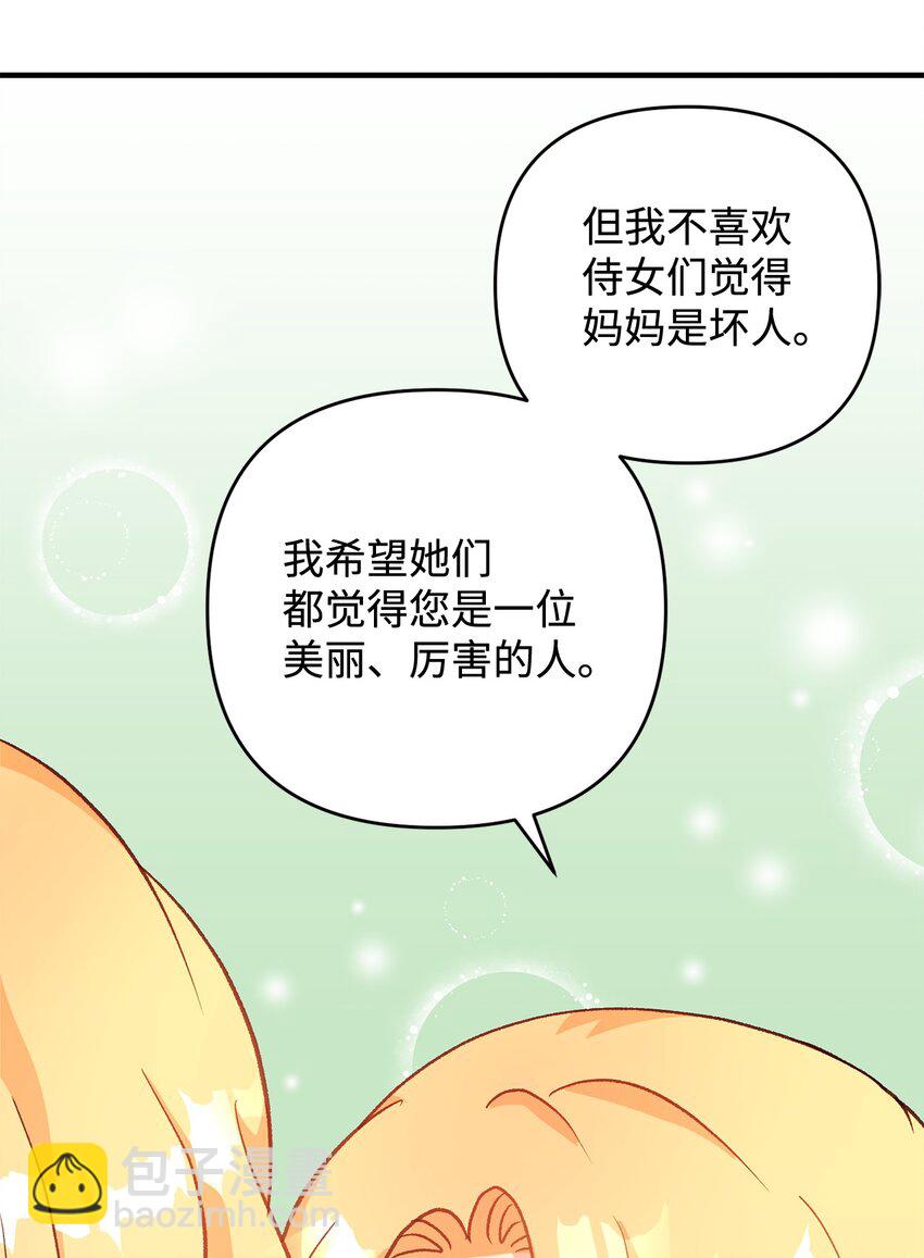 《拐走战争狂丈夫的孩子》07 距离被杀还有三周 第10页