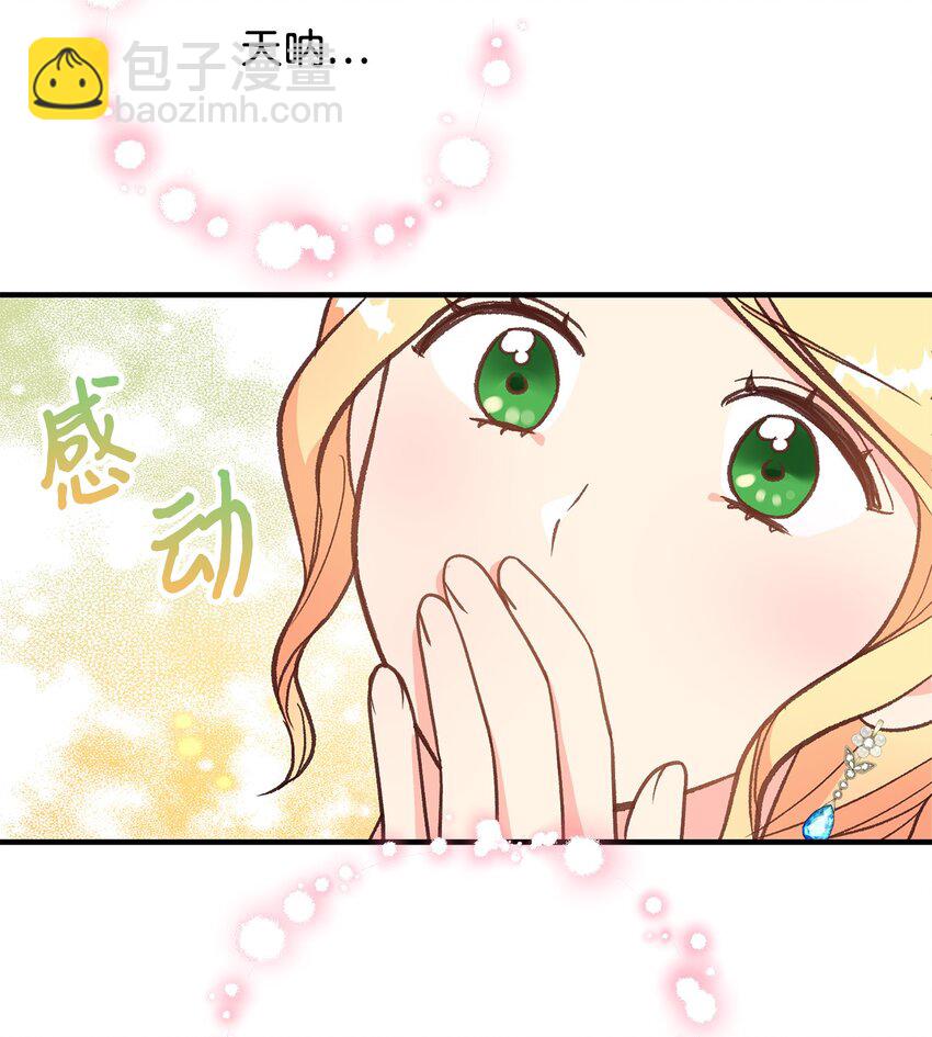 《拐走战争狂丈夫的孩子》07 距离被杀还有三周 第12页