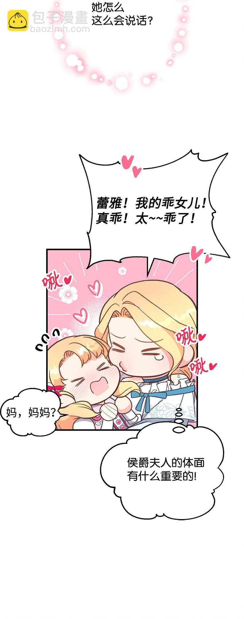 《拐走战争狂丈夫的孩子》07 距离被杀还有三周 第13页