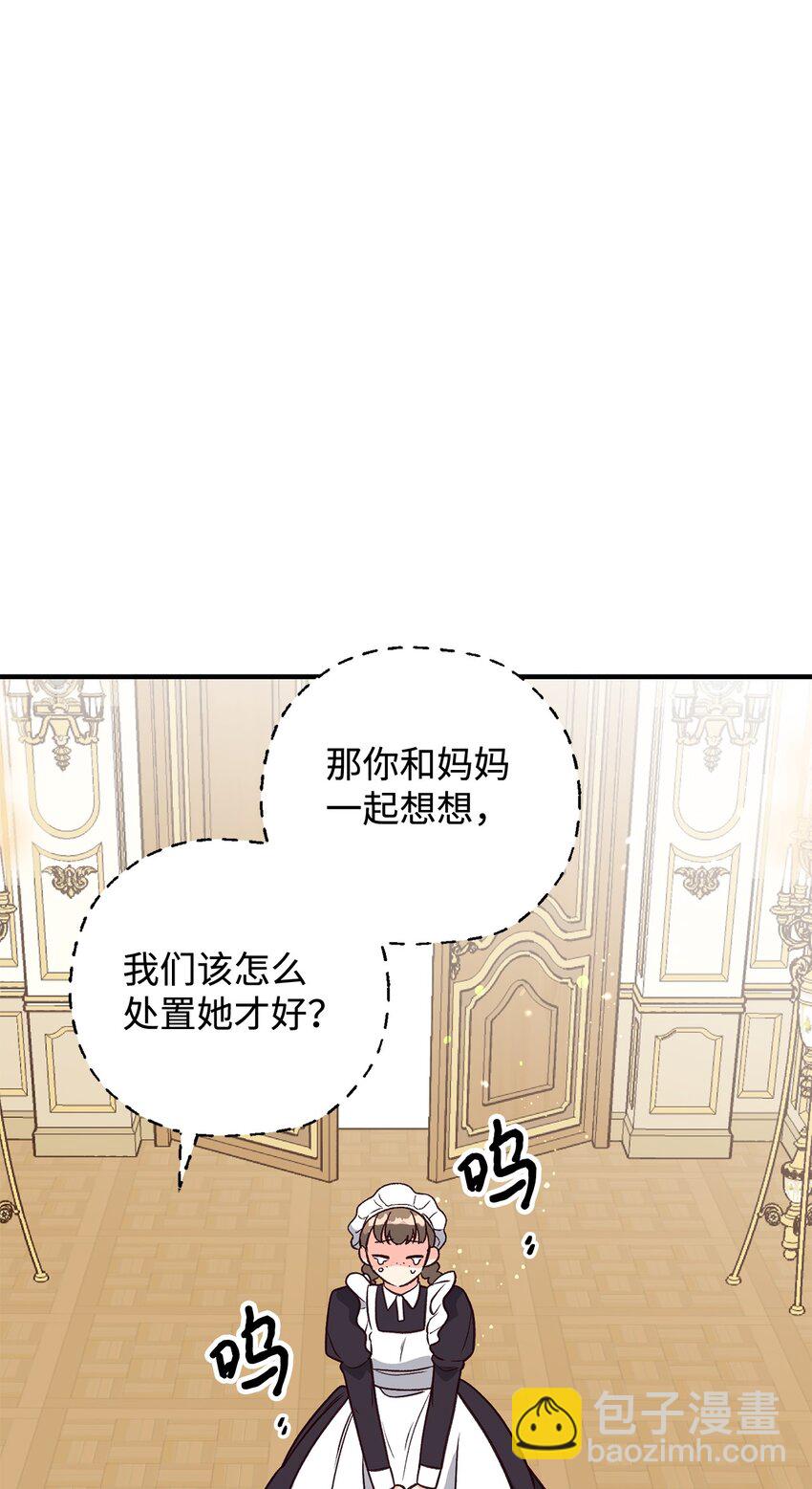 《拐走战争狂丈夫的孩子》07 距离被杀还有三周 第14页