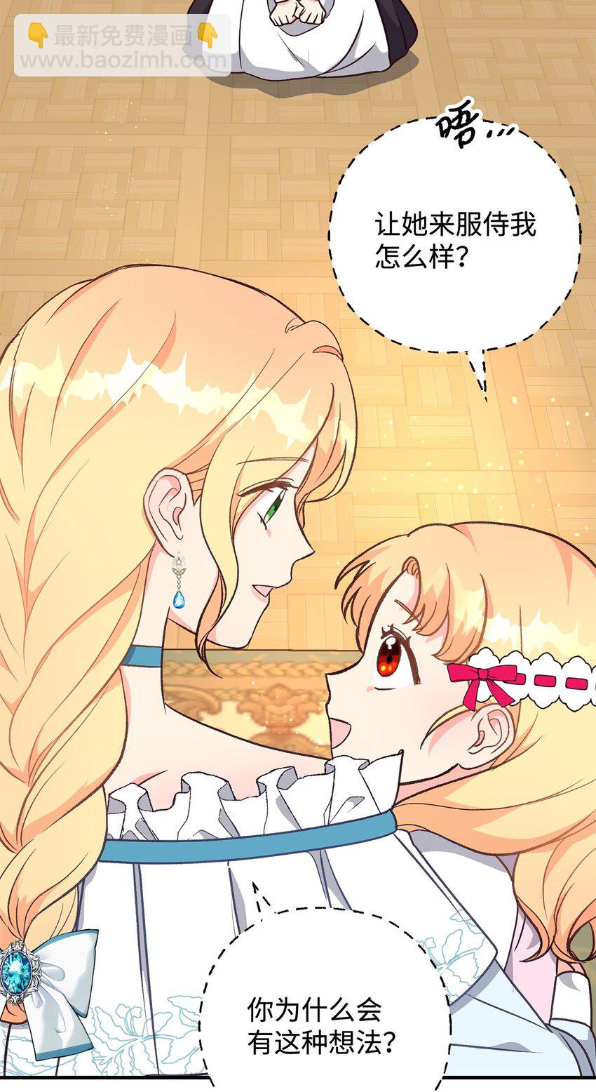 《拐走战争狂丈夫的孩子》07 距离被杀还有三周 第15页