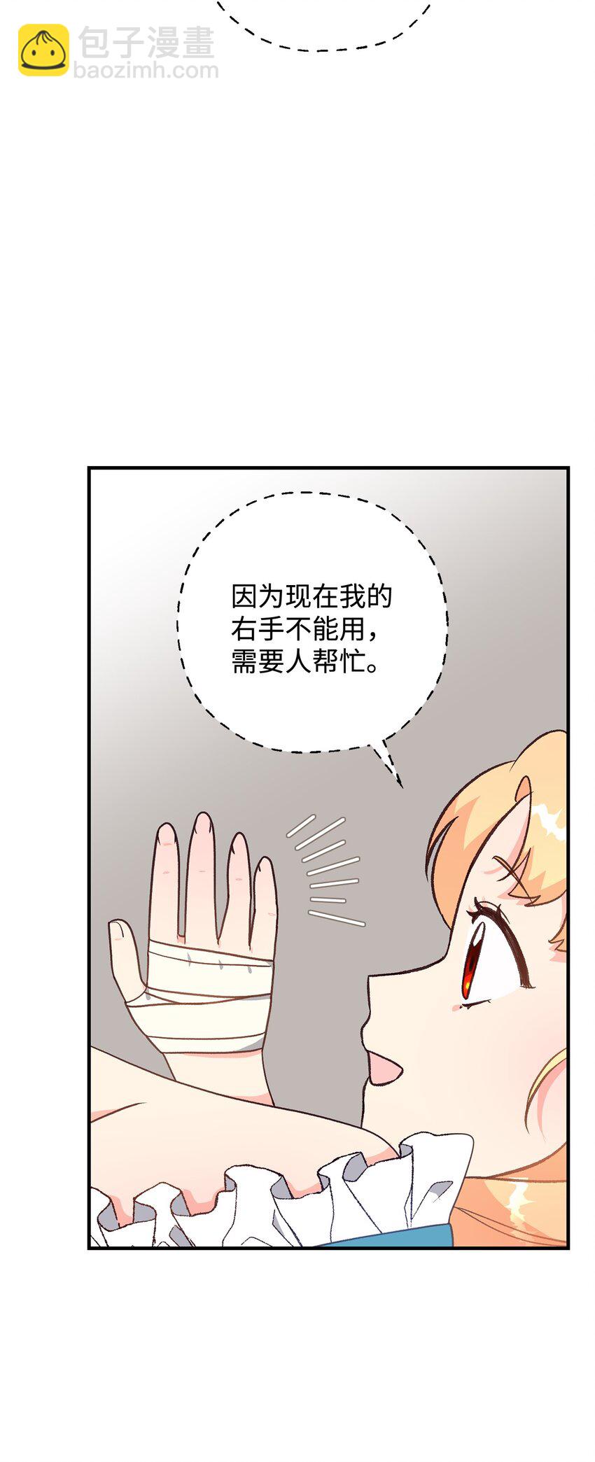 《拐走战争狂丈夫的孩子》07 距离被杀还有三周 第16页