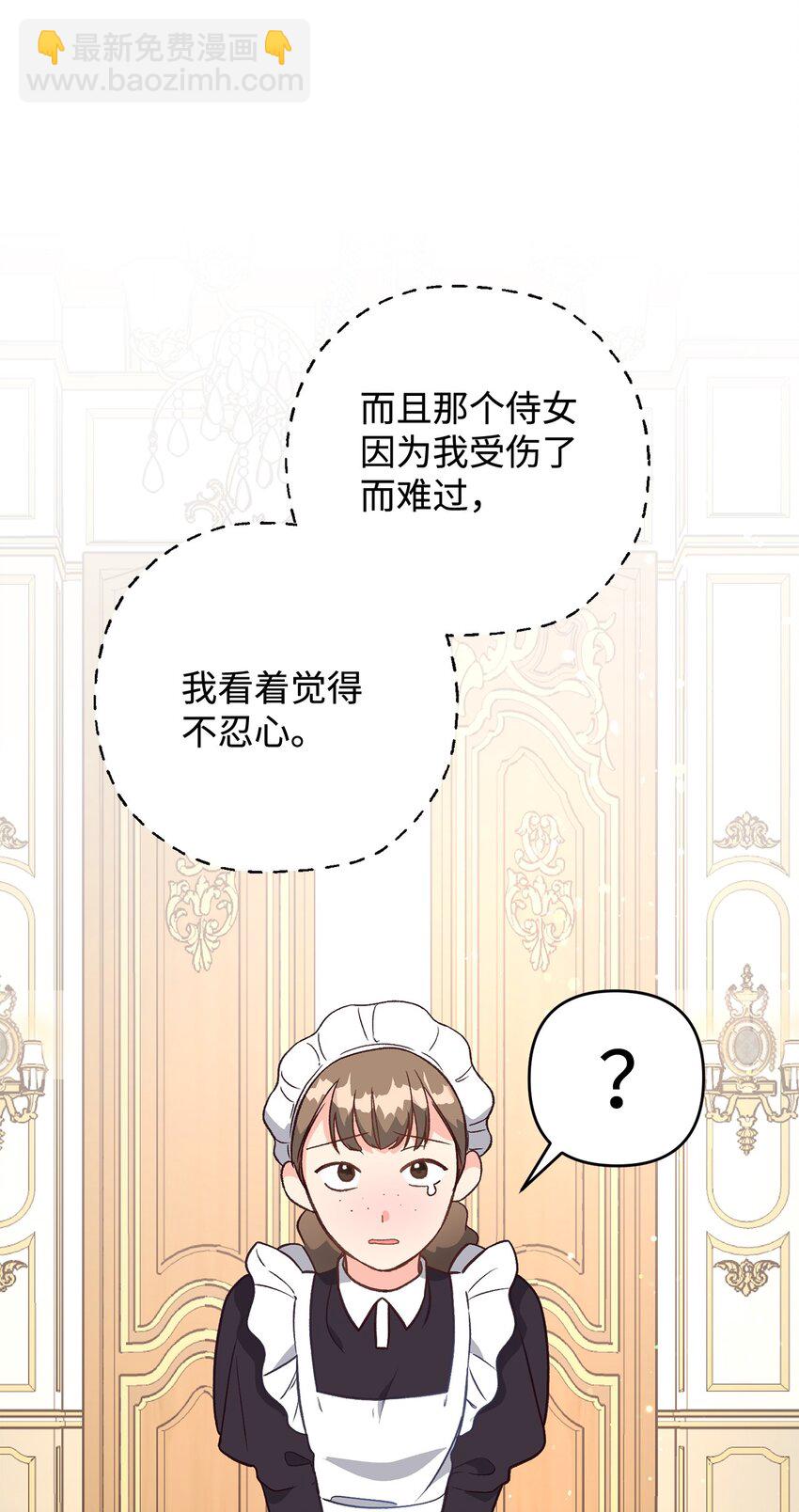 《拐走战争狂丈夫的孩子》07 距离被杀还有三周 第17页
