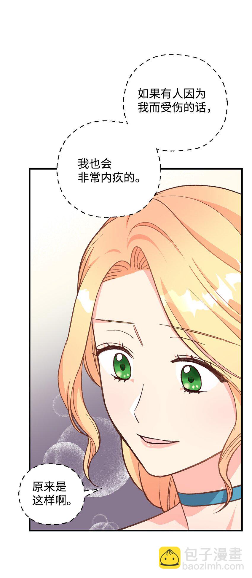 《拐走战争狂丈夫的孩子》07 距离被杀还有三周 第19页