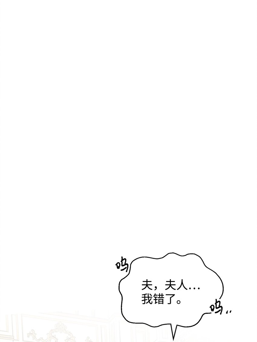 《拐走战争狂丈夫的孩子》07 距离被杀还有三周 第1页