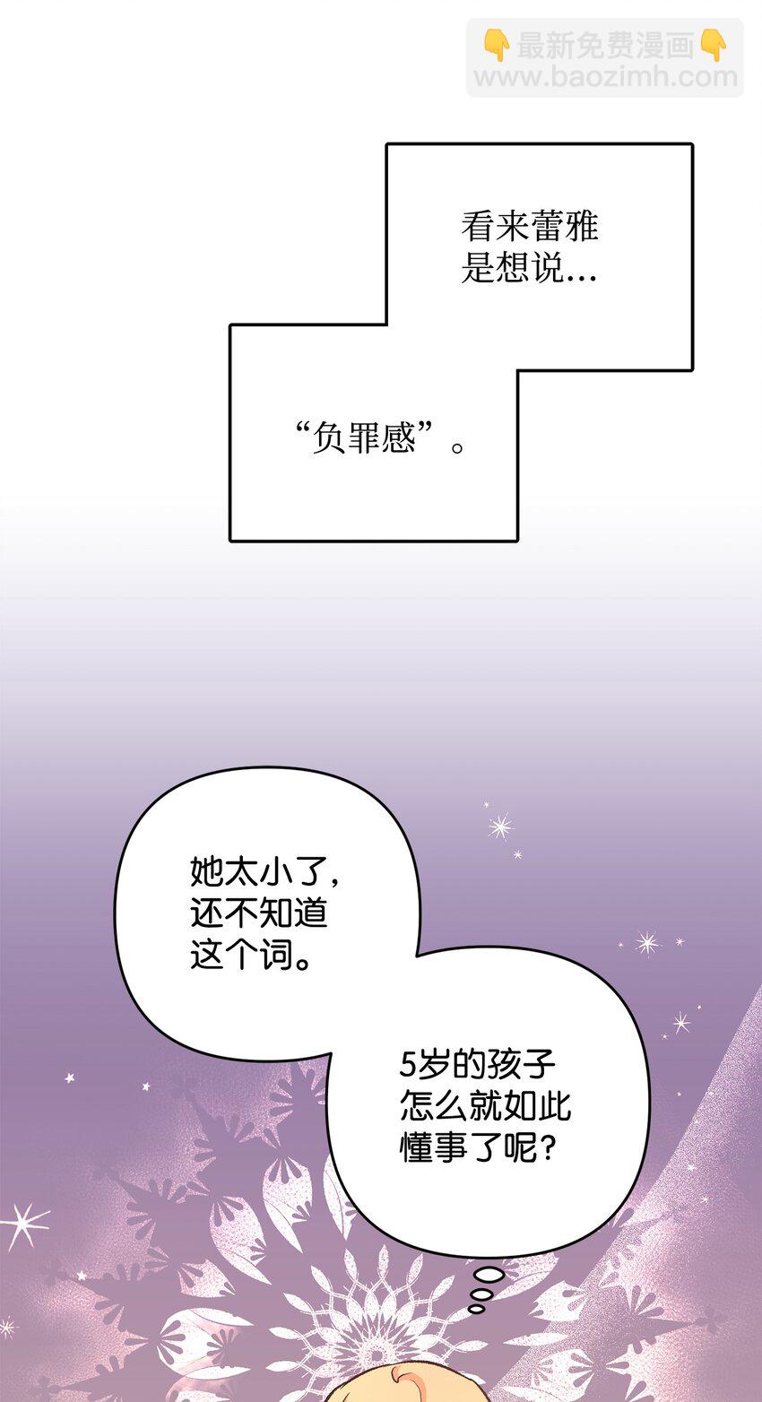 《拐走战争狂丈夫的孩子》07 距离被杀还有三周 第20页